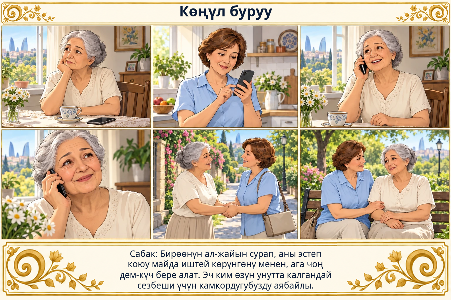 Көңүл буруу сүрөтү