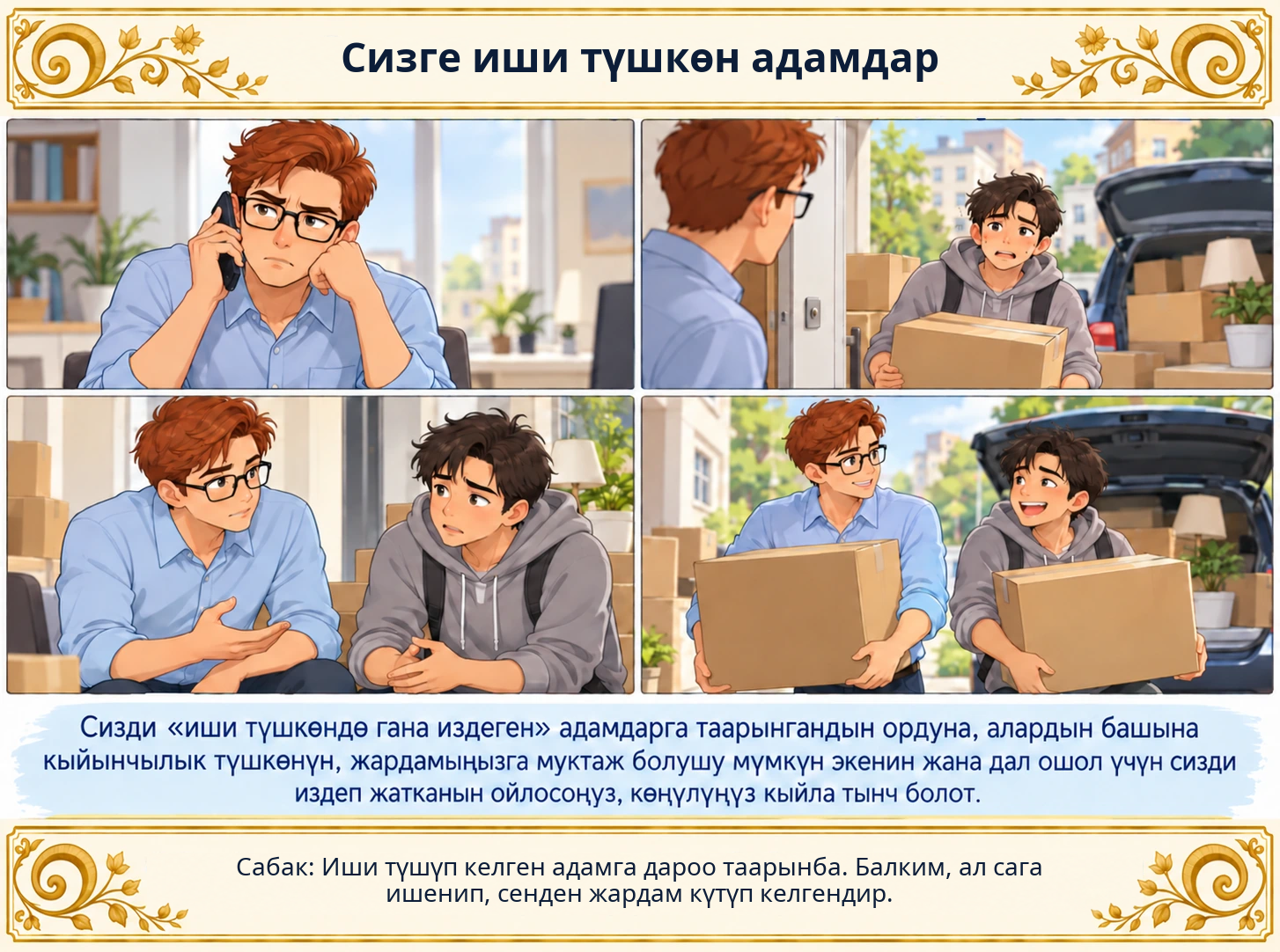 Сизге иши түшкөн адамдар сүрөтү